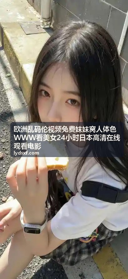 妺妺窝人体色艺术摄影 · 高清视频库典藏 - 欧洲乱码伦视频免费妺妺窝人体色WWW看美女24小时日本高清在线观看电影